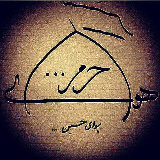 یا ابا عبدالله